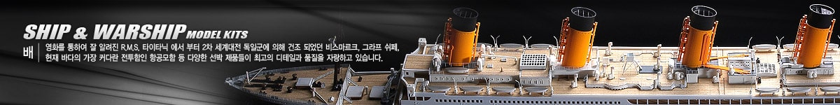 จำหน่าย โมเดลเรือรบ อะคาเดมีโมเดล Academy model battleship คุณภาพ นำเข้าจากประเทศเกาหลี